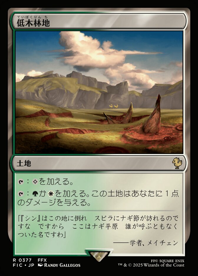 低木林地
