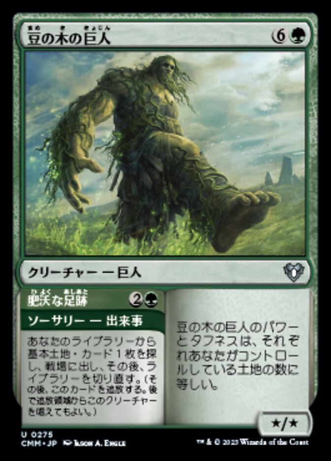 Beanstalk Giant // Fertile Footsteps