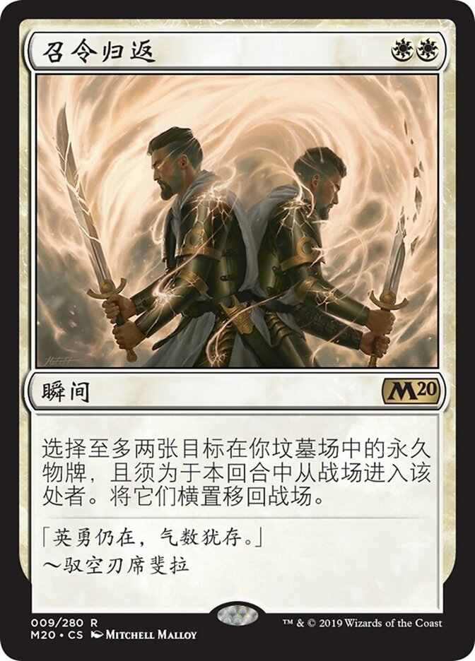 召令归返