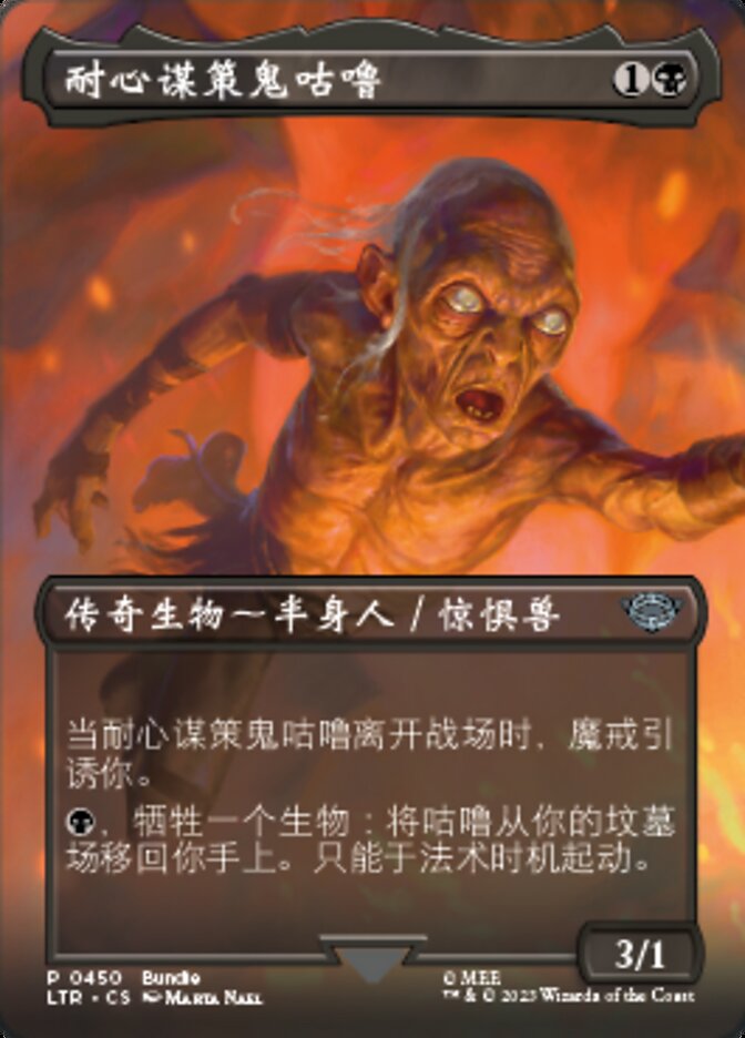 耐心谋策鬼咕噜