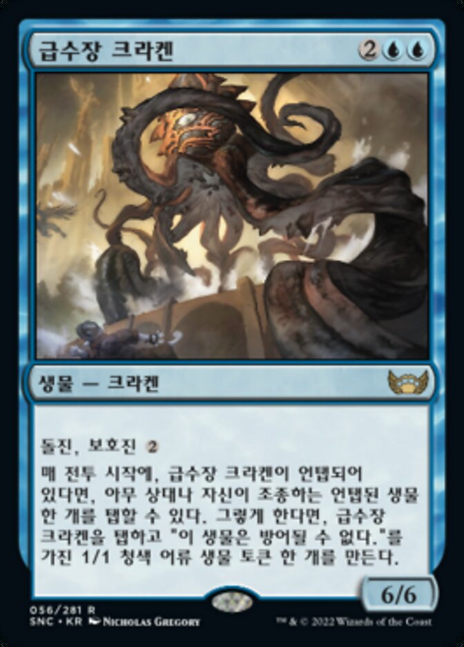 급수장 크라켄