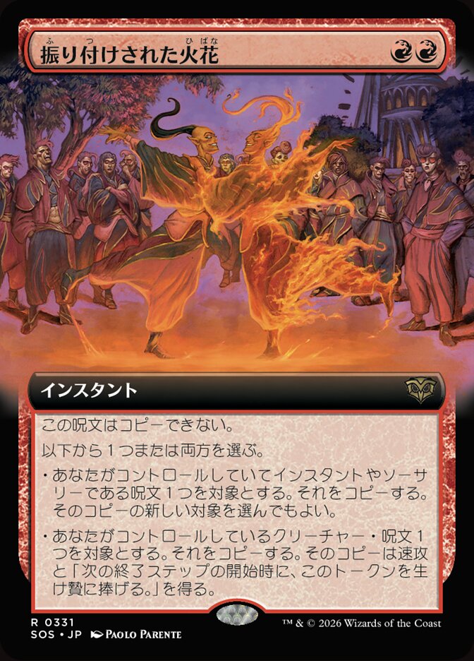 振り付けされた火花