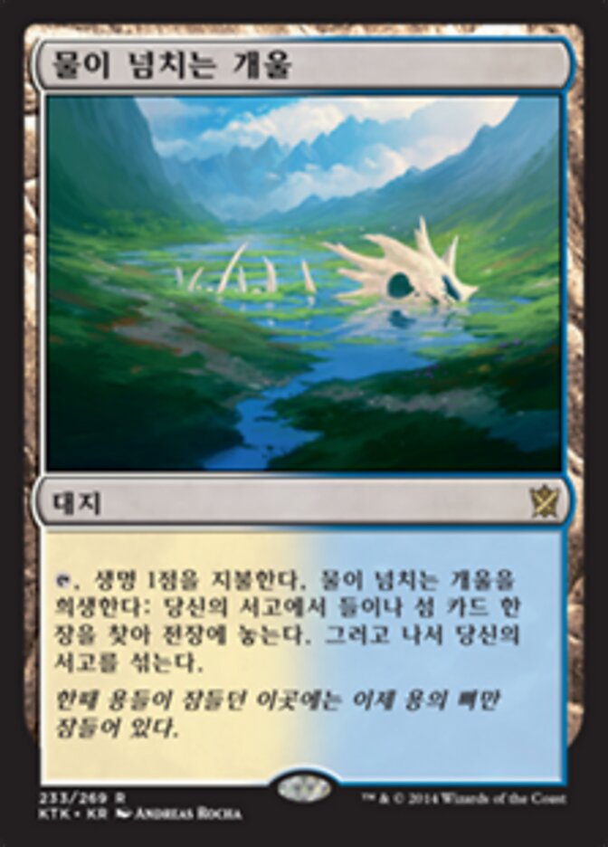 물이 넘치는 개울