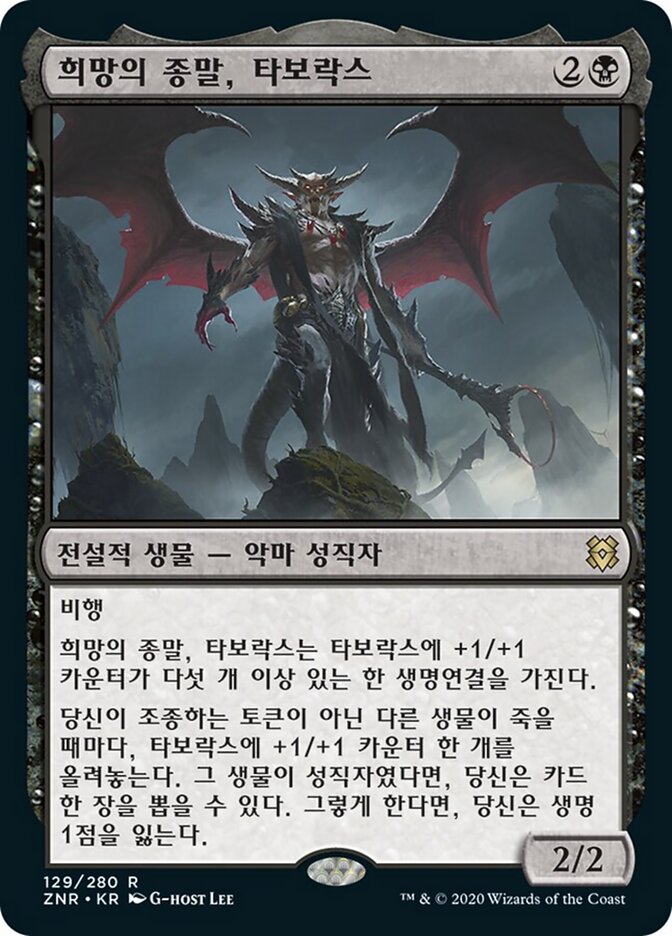 희망의 종말, 타보락스