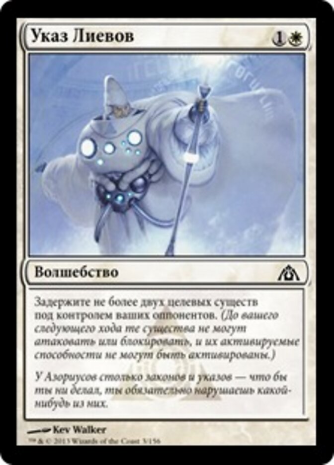 Указ Лиевов