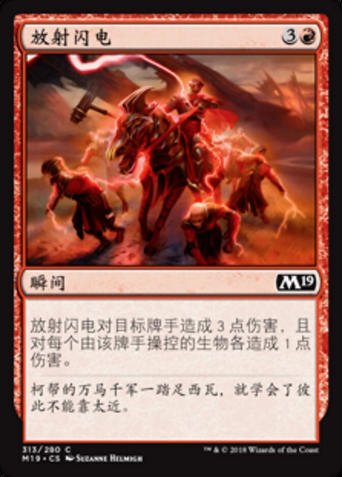 放射闪电