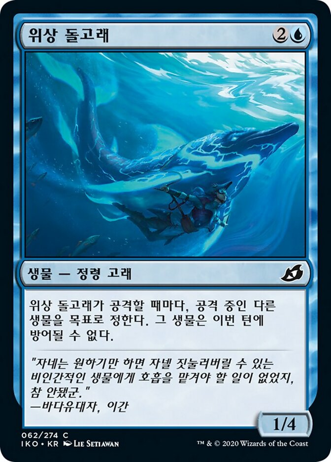 위상 돌고래