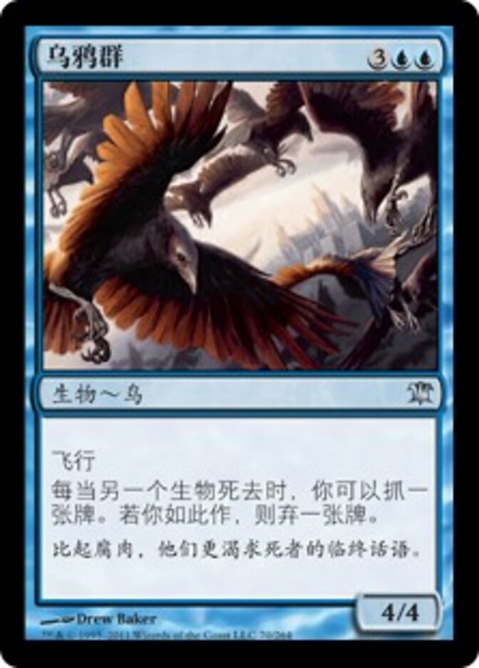 乌鸦群