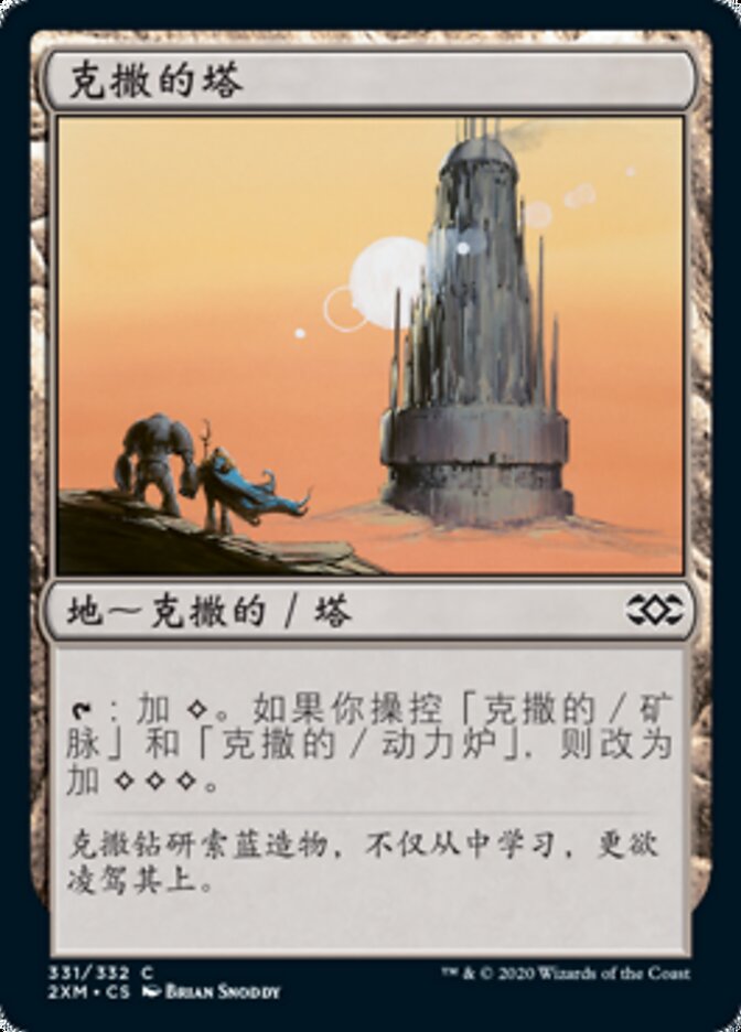克撒的塔