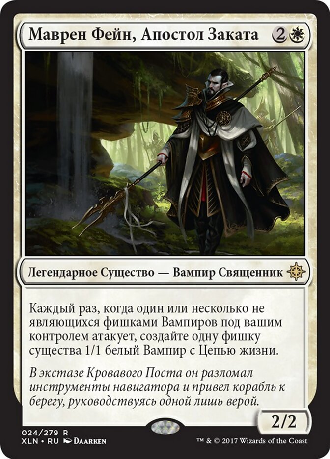Маврен Фейн, Апостол Заката