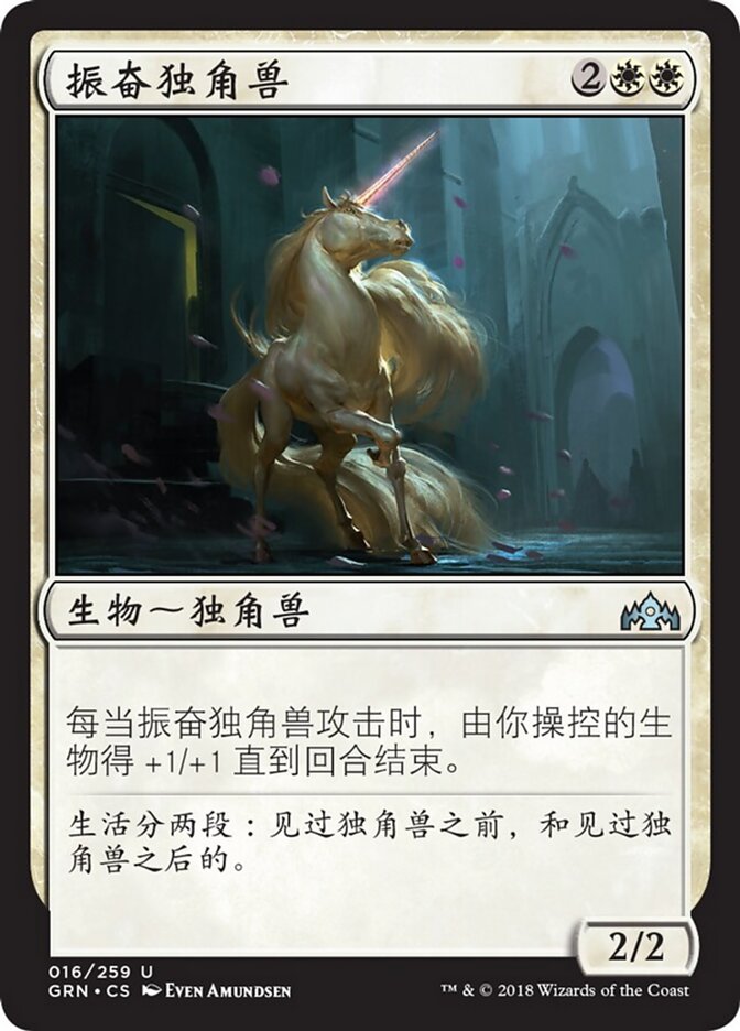 振奋独角兽