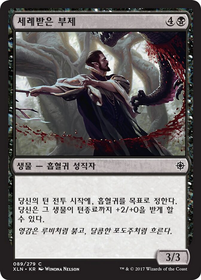 세례받은 부제