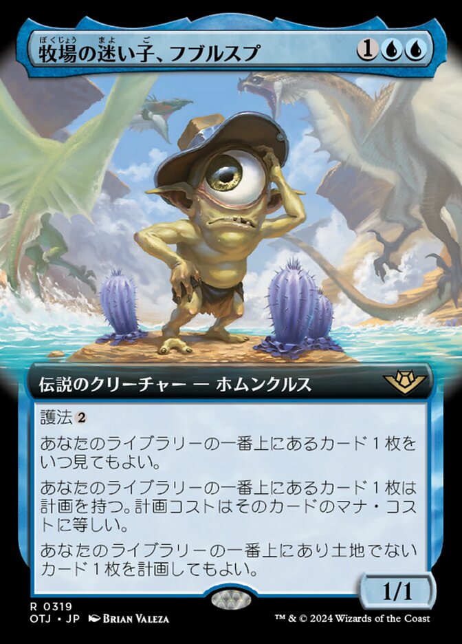 牧場の迷い子、フブルスプ