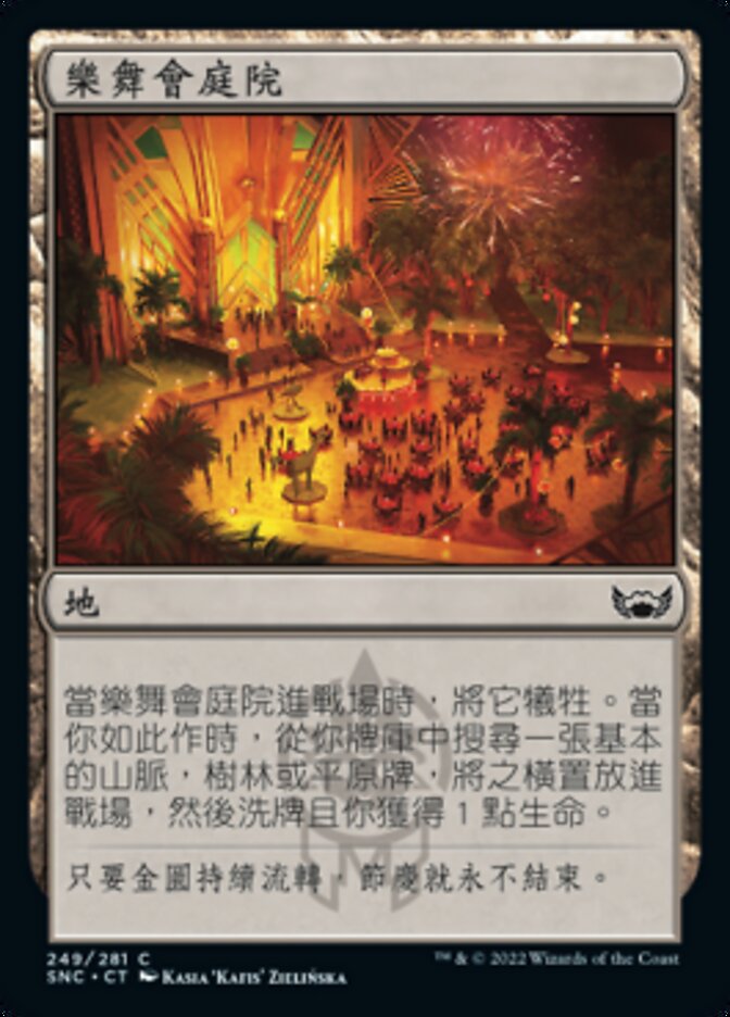 樂舞會庭院