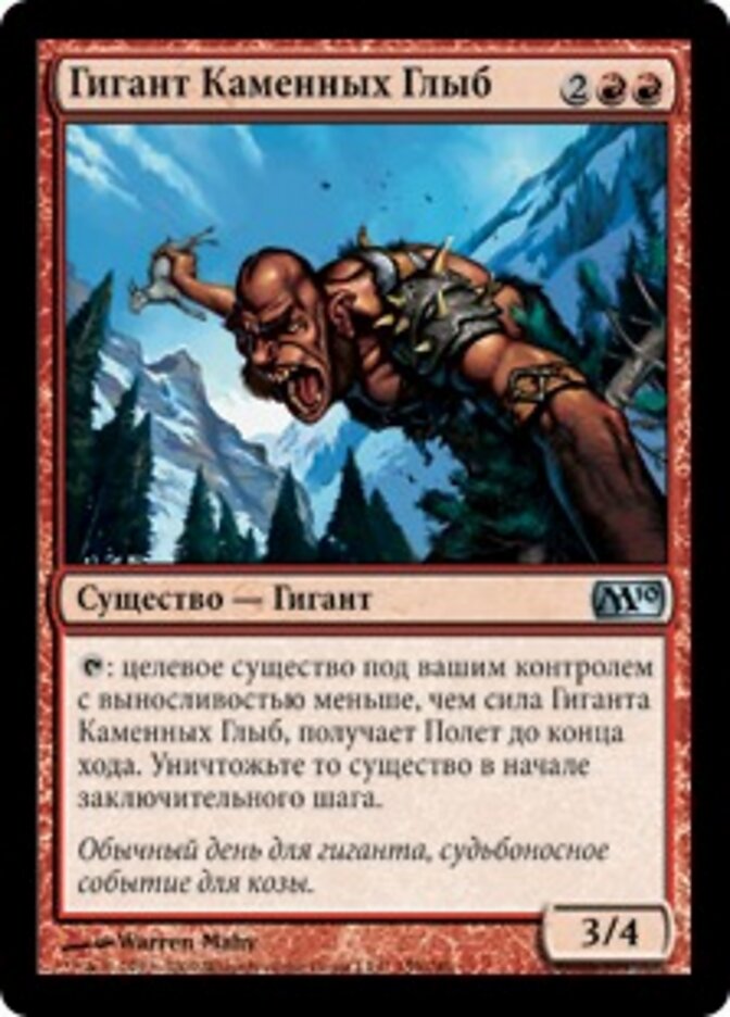Гигант Каменных Глыб