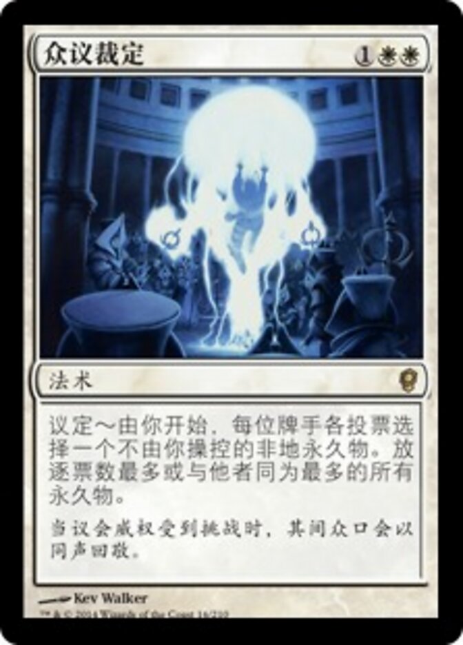 众议裁定