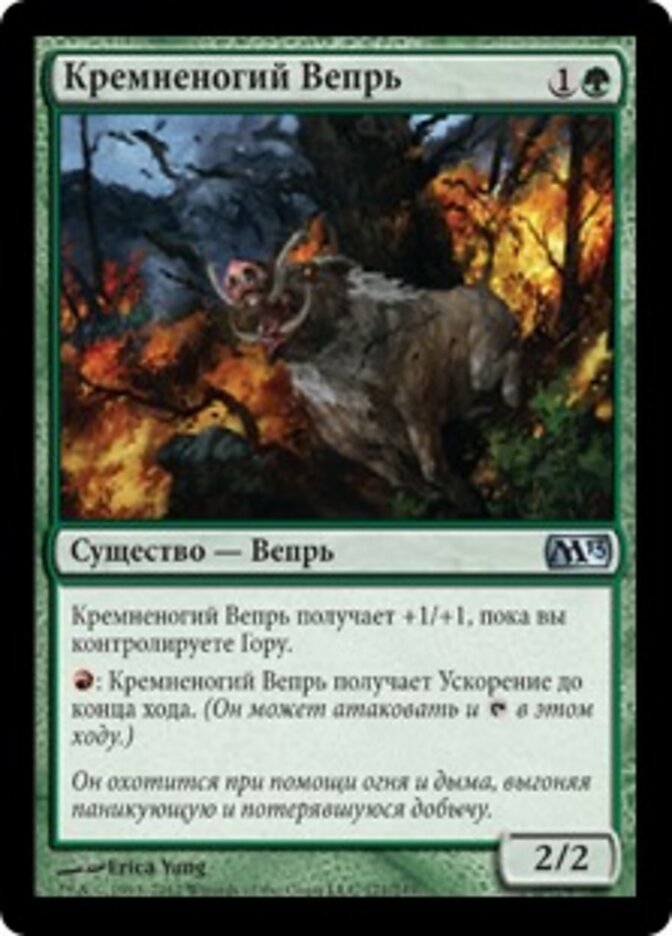 Кремненогий Вепрь