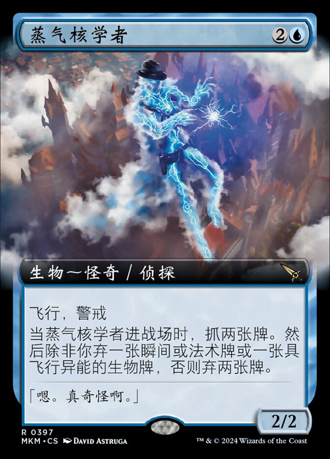 蒸气核学者