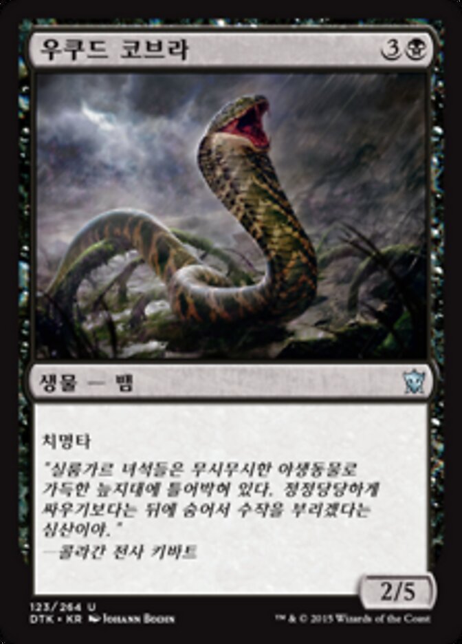 우쿠드 코브라