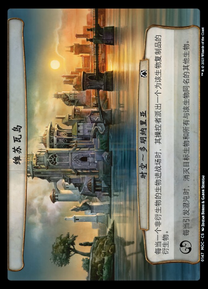 维苏瓦岛