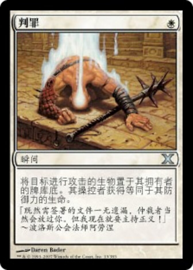判罪