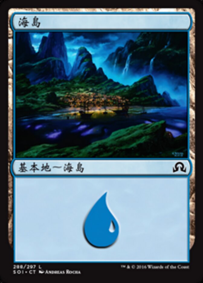 海島