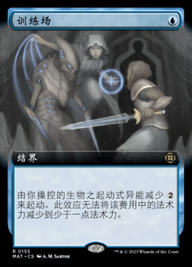 训练场