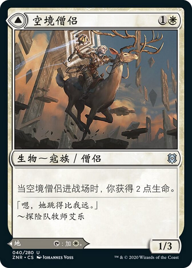 Skyclave Cleric // Skyclave Basilica