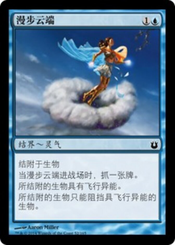 漫步云端