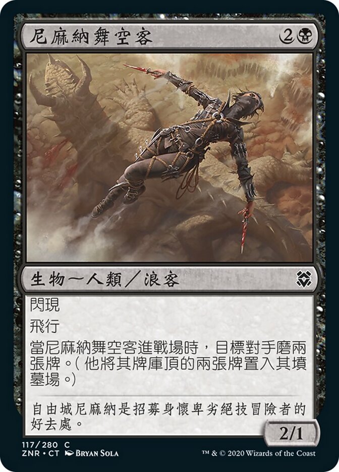 尼麻納舞空客