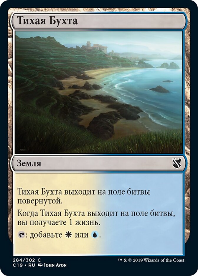 Тихая Бухта