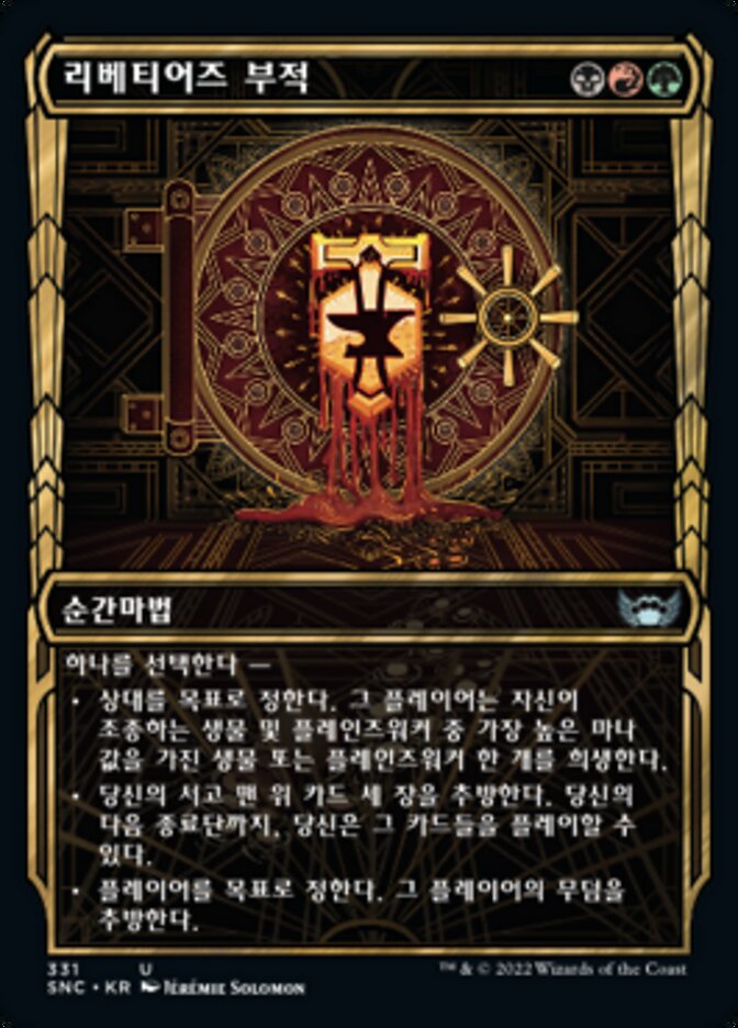 리베티어즈 부적