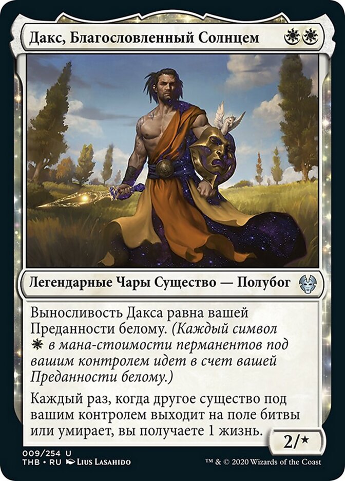 Дакс, Благословленный Солнцем