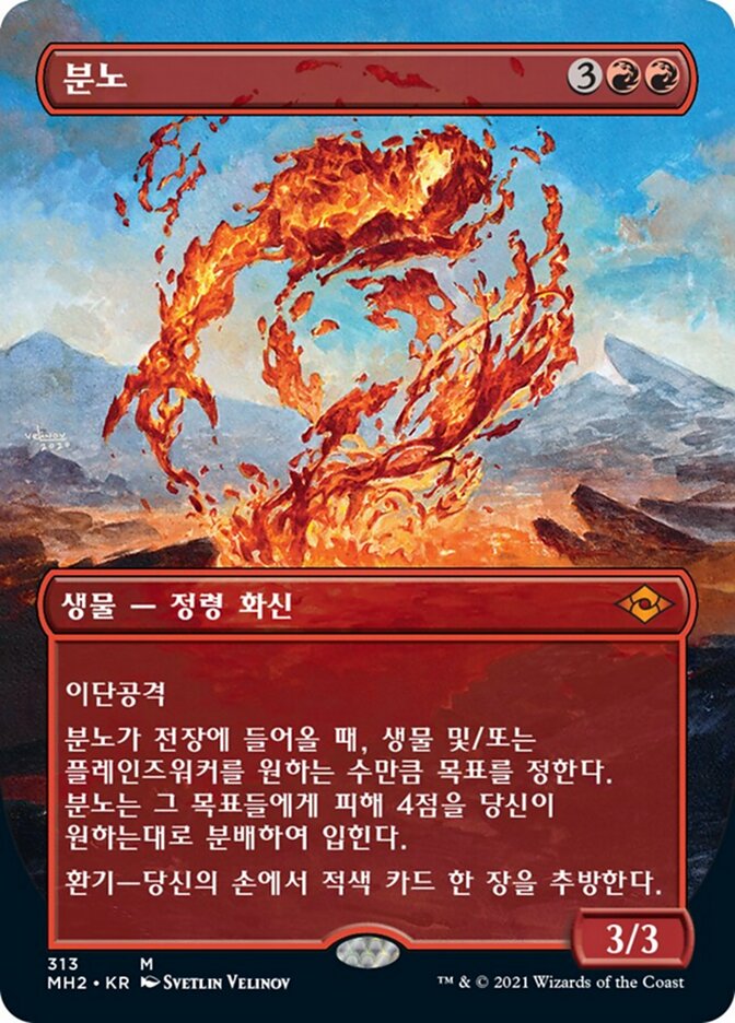 분노