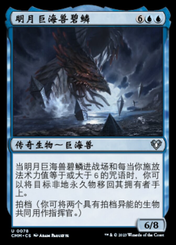 明月巨海兽碧鳞