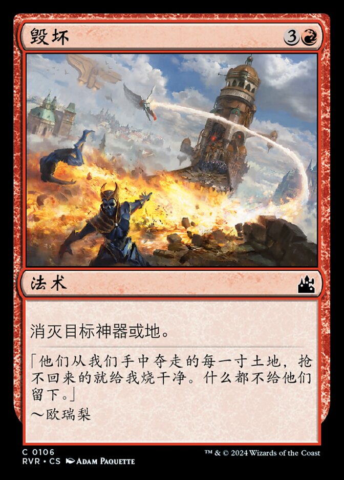 毁坏
