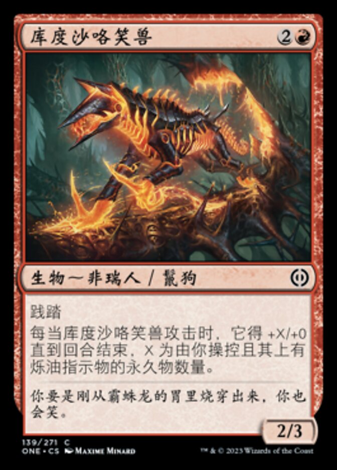 库度沙咯笑兽