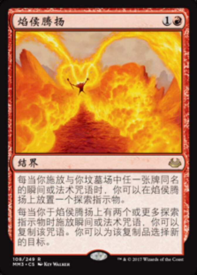 焰侯腾扬