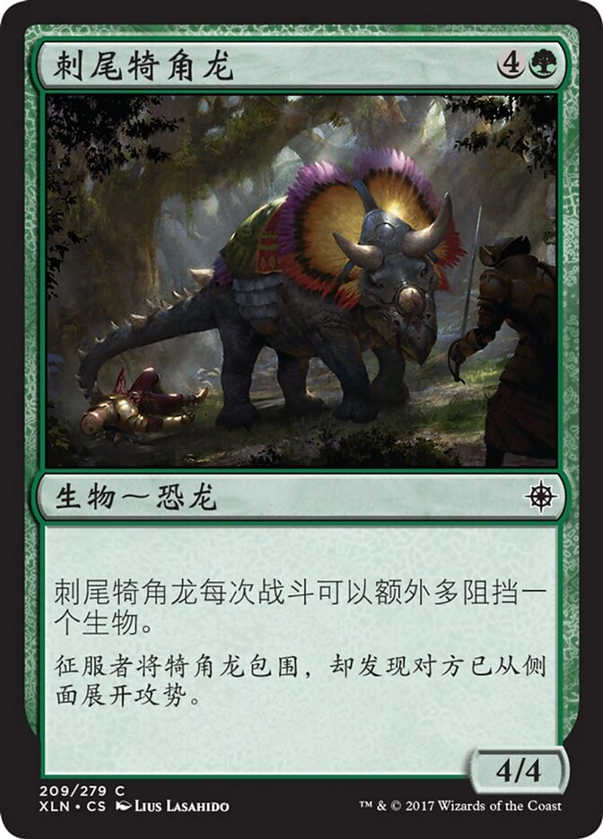 刺尾犄角龙