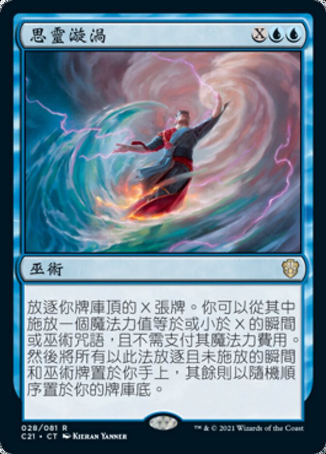 思靈漩渦