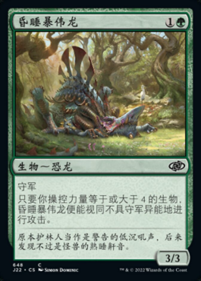 昏睡暴伟龙