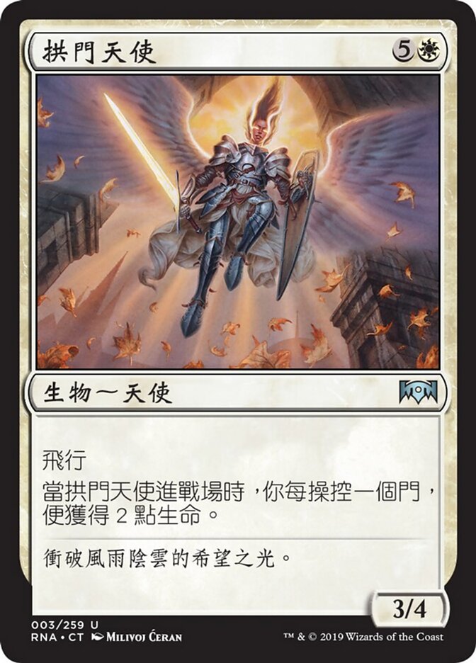 拱門天使
