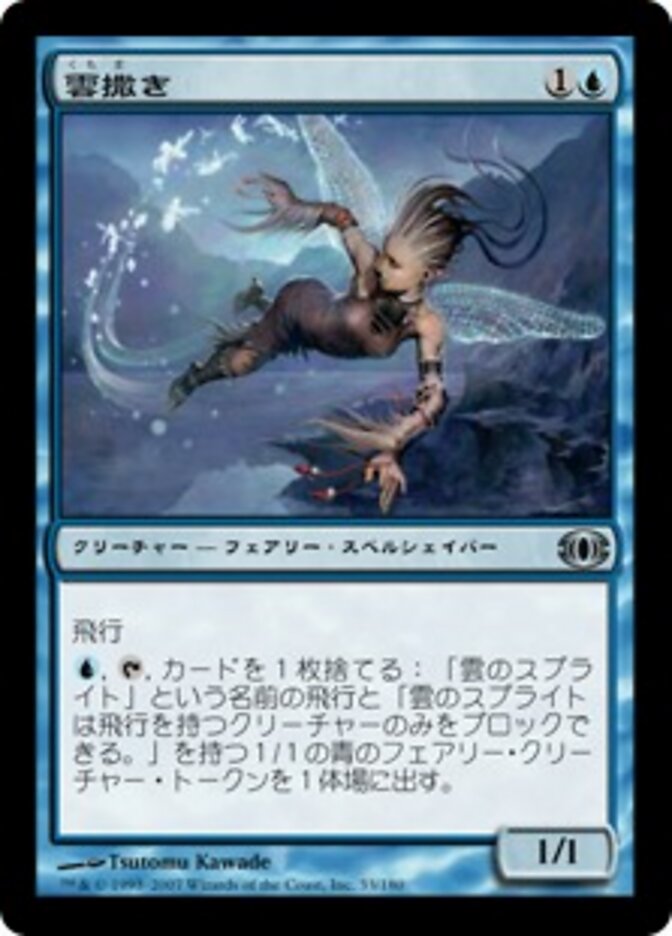 雲撒き