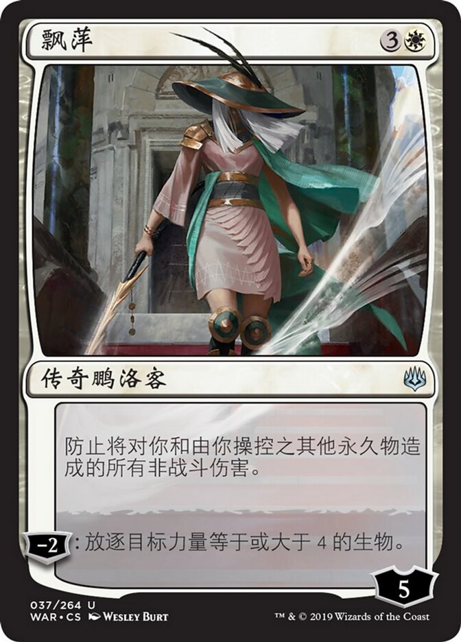 飘萍