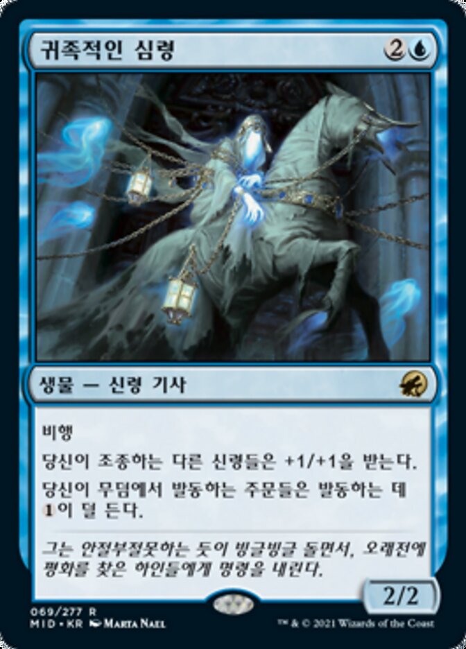 귀족적인 심령