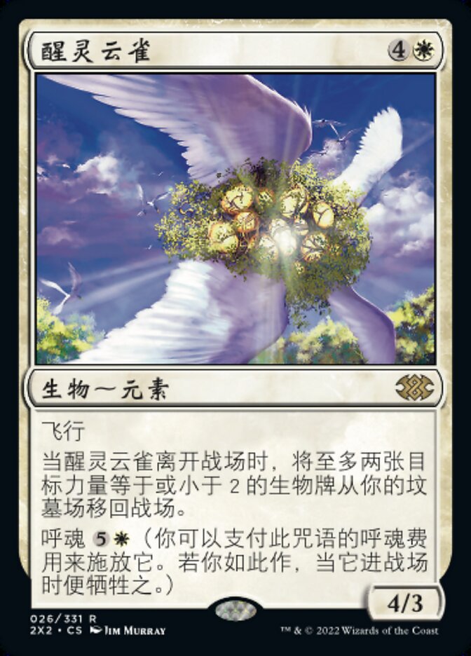 醒灵云雀