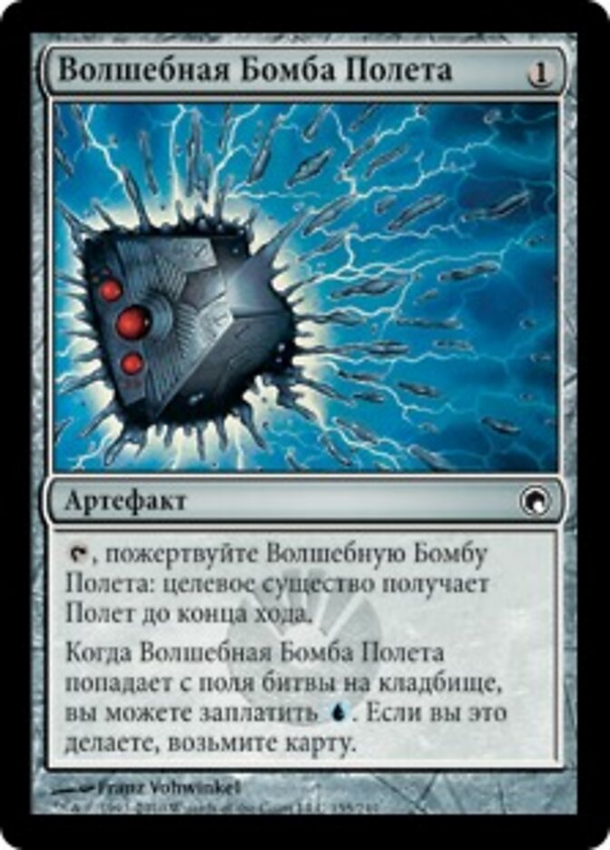 Волшебная Бомба Полета