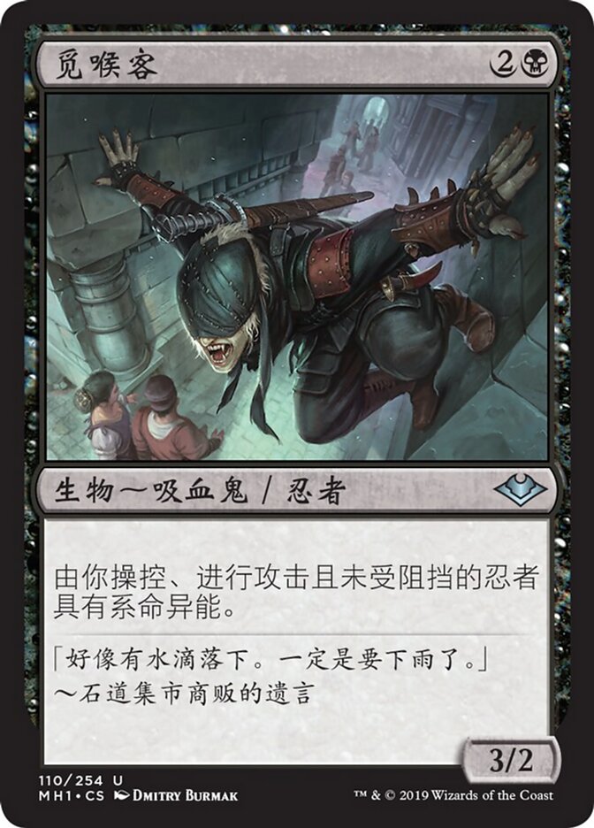 觅喉客