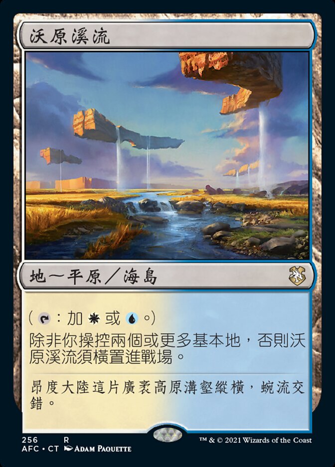 沃原溪流