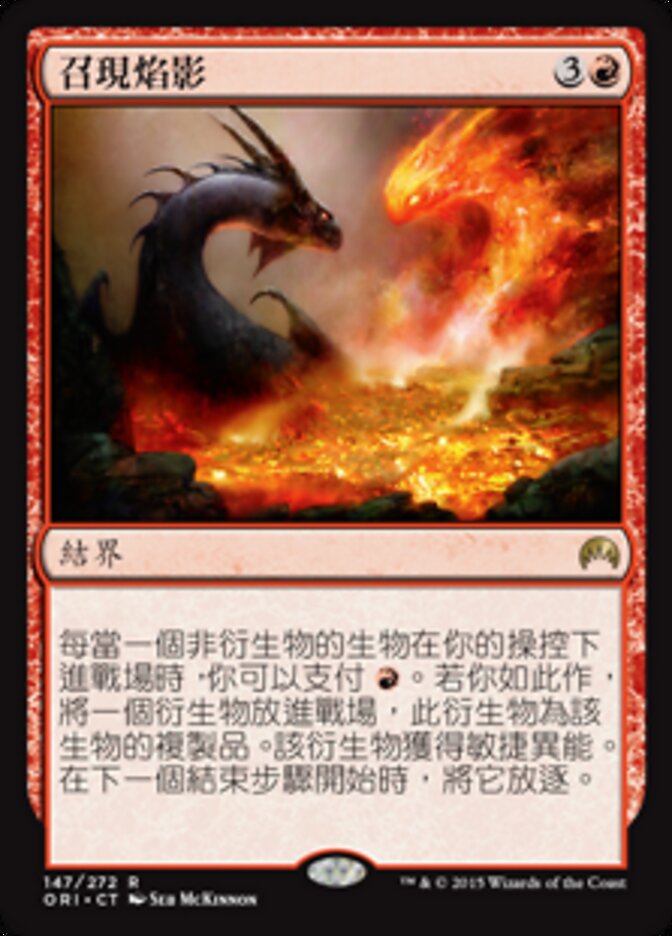 召現焰影